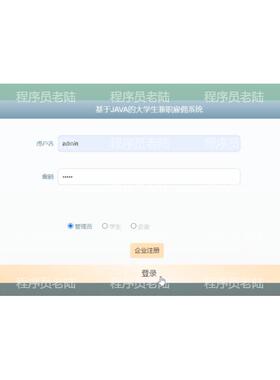 大学生兼职管理系统｜javaweb｜ssm｜jsp｜mysql｜万字文档