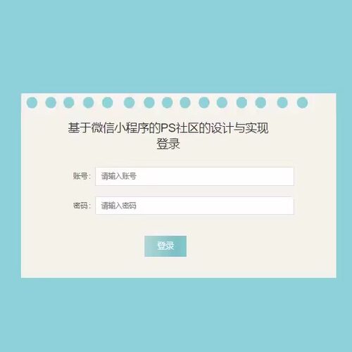 PS社区小程序｜java｜springboot｜uniapp｜前后端分离