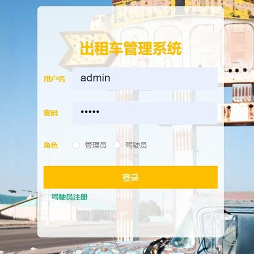 出租车管理系统｜java｜springboot｜vue｜mysql｜万字文档