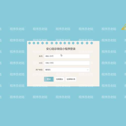 安心陪诊小程序｜java｜springboot｜uniapp｜前后端分离