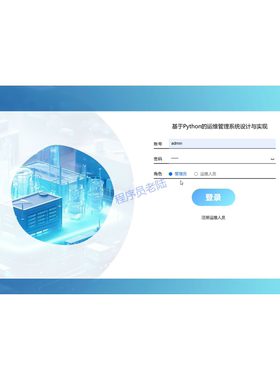 运维管理系统｜python｜django｜vue｜mysql｜万字文档