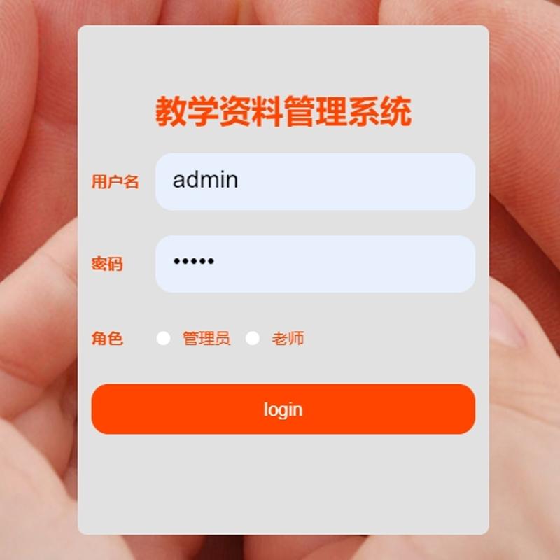 教学资料管理系统|java|springboot|vue|mysql|万字文档