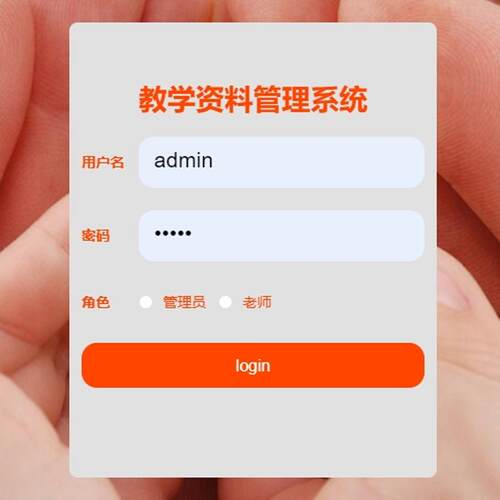 教学资料管理系统｜java｜springboot｜vue｜mysql｜万字文档