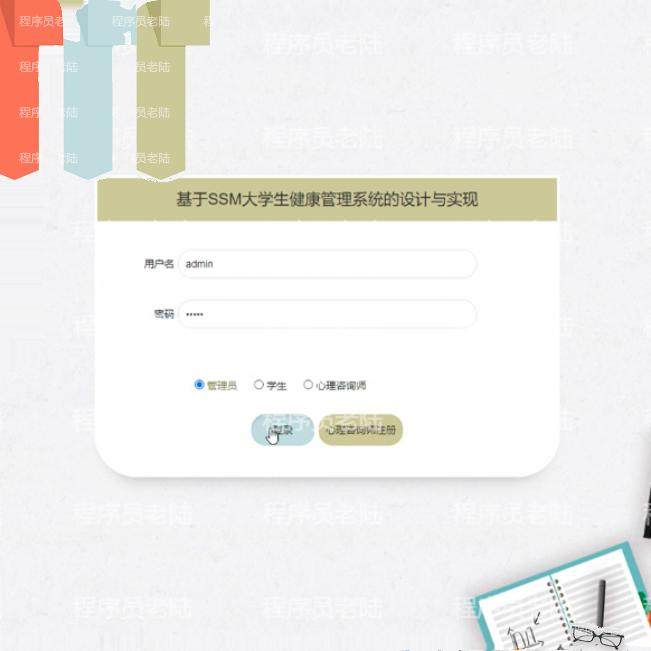 大学生健康管理系统｜javaweb｜ssm｜jsp｜mysql｜万字文档