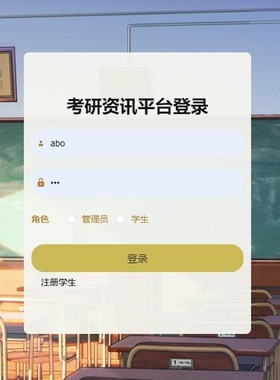 考研资讯平台｜java｜springboot｜vue｜mysql｜万字文档