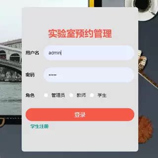 实验室预约管理系统｜java｜springboot｜vue｜mysql｜万字文档
