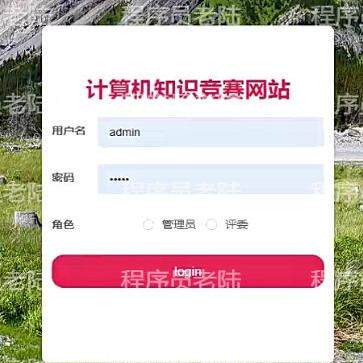 计算机知识竞赛网站｜java｜springboot｜vue｜mysql｜万字文档