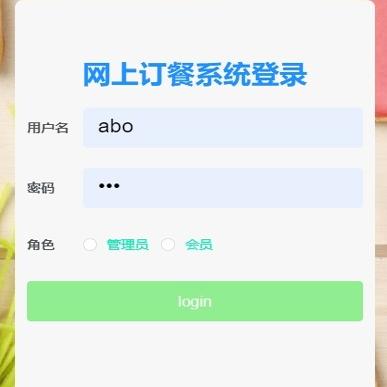 网上订餐系统|java|springboot|vue|mysql|万字文档