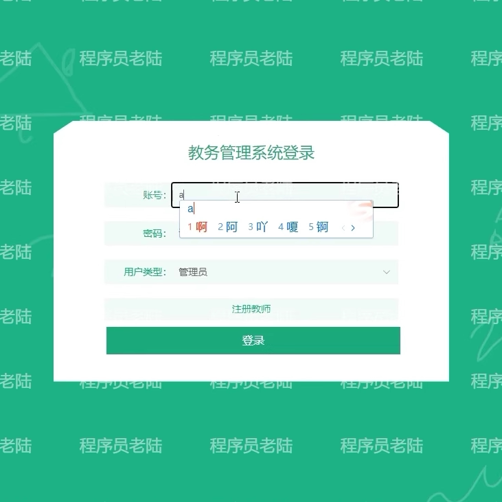 教务管理系统｜java｜springboot｜vue｜mysql｜前后端分离
