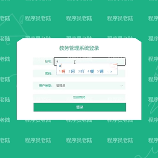 教务管理系统｜java｜springboot｜vue｜mysql｜前后端分离