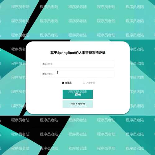 人事管理系统｜java｜springboot｜vue｜mysql｜前后端分离