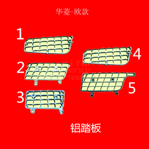 华菱之星马日欧窄宽体新老款前四后八上车铝踏板垫脚踩脚踏板铝d