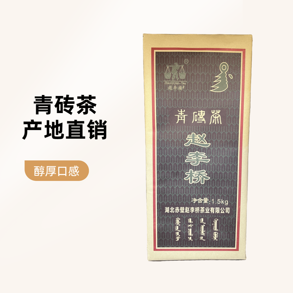 经典边销青砖茶2024年