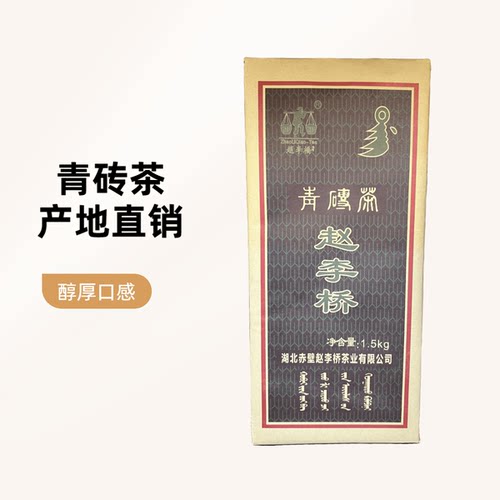 经典边销青砖茶2024年