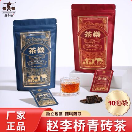 【赵李桥直营】茶乐青砖茶黑茶10小袋便携装湖北特产家庭蒙古奶茶
