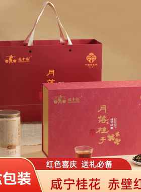 【赵李桥直营】咸宁桂花红茶礼盒装正宗传统窨制工艺特产送礼佳品