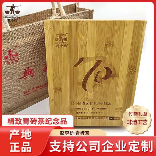 赵李桥青砖茶高档礼盒装