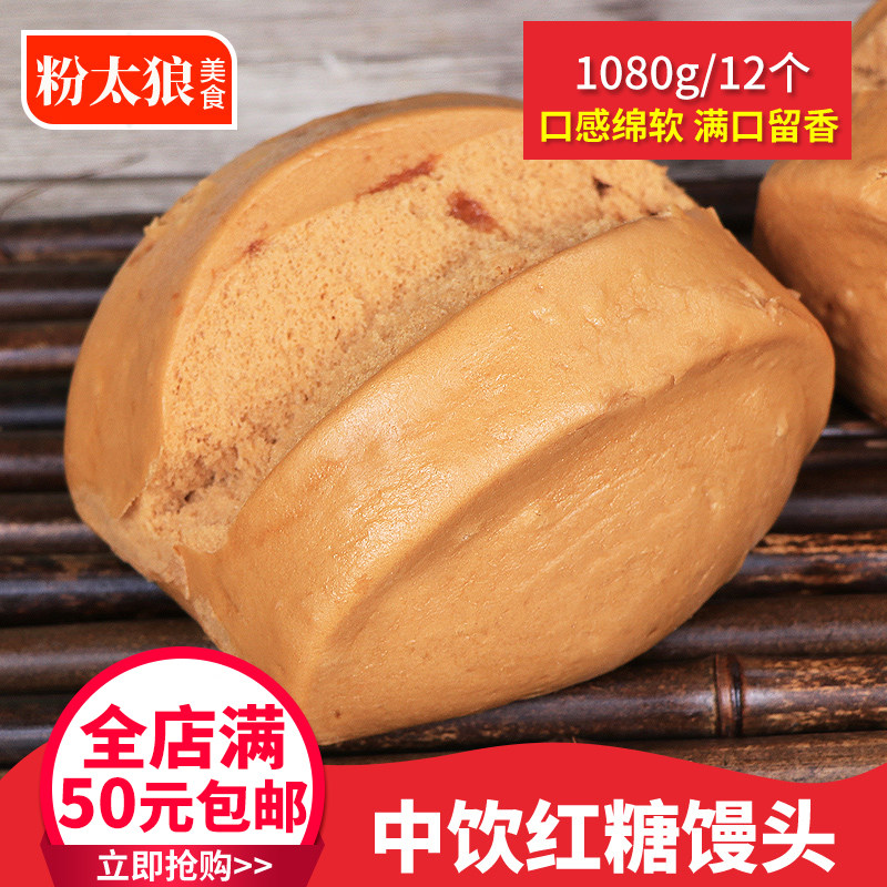 中饮食品 馒头红糖馒头面包成品面点冷冻早点早餐点心90g*12个