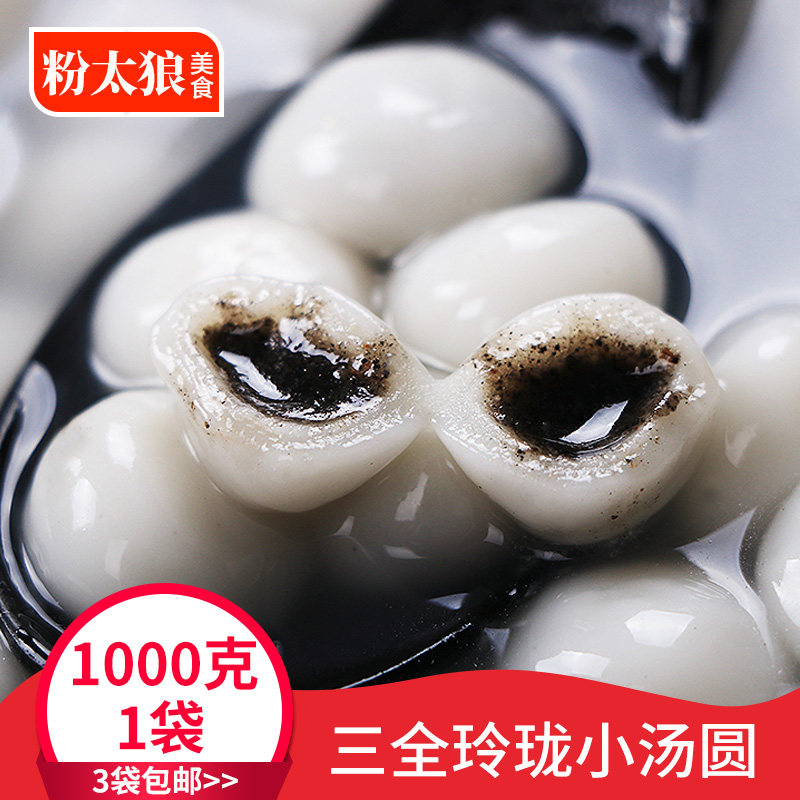 3袋包邮 甜品原料 三全小圆子1kg 水磨玲珑小汤圆糯米元宵速冻多