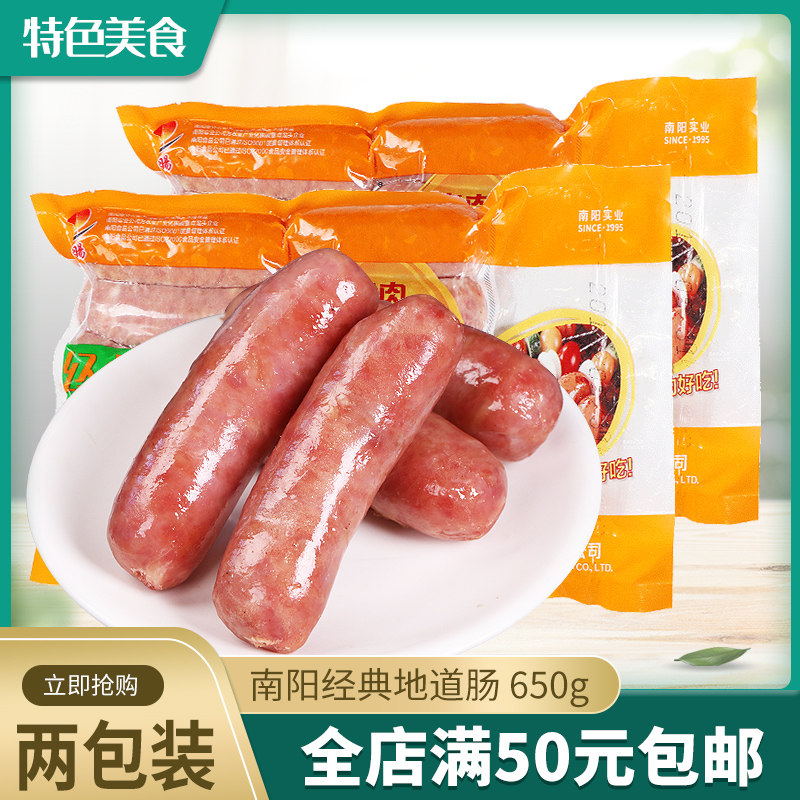 南阳经典地道肠650g*2包台湾火山石肉肠冷冻原味纯烤肠家庭装包邮,粮油调味/速食/干货/烘焙,香肠/腊肠/烤肠,淘宝优惠券,粉丝福利购,淘宝优惠卷