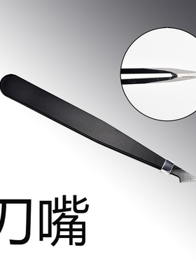 平口眉夹小镊子修眉夹拔毛斜口眉夹眉毛钳眉钳拔胡子夹胡须拔毛钳
