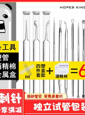 粉刺针黑头针细胞夹暗疮针祛痘美容针挤痘挑痘去脂肪粒屈臣氏套装