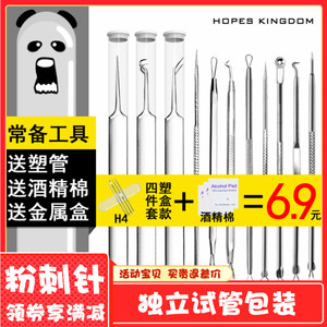 粉刺针黑头针细胞夹暗疮针祛痘美容针挤痘挑痘去脂肪粒屈臣氏套装