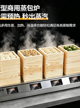 七米商用台式蒸包炉小笼包专用