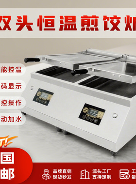 七米商用全自动煎饺机大容量双头