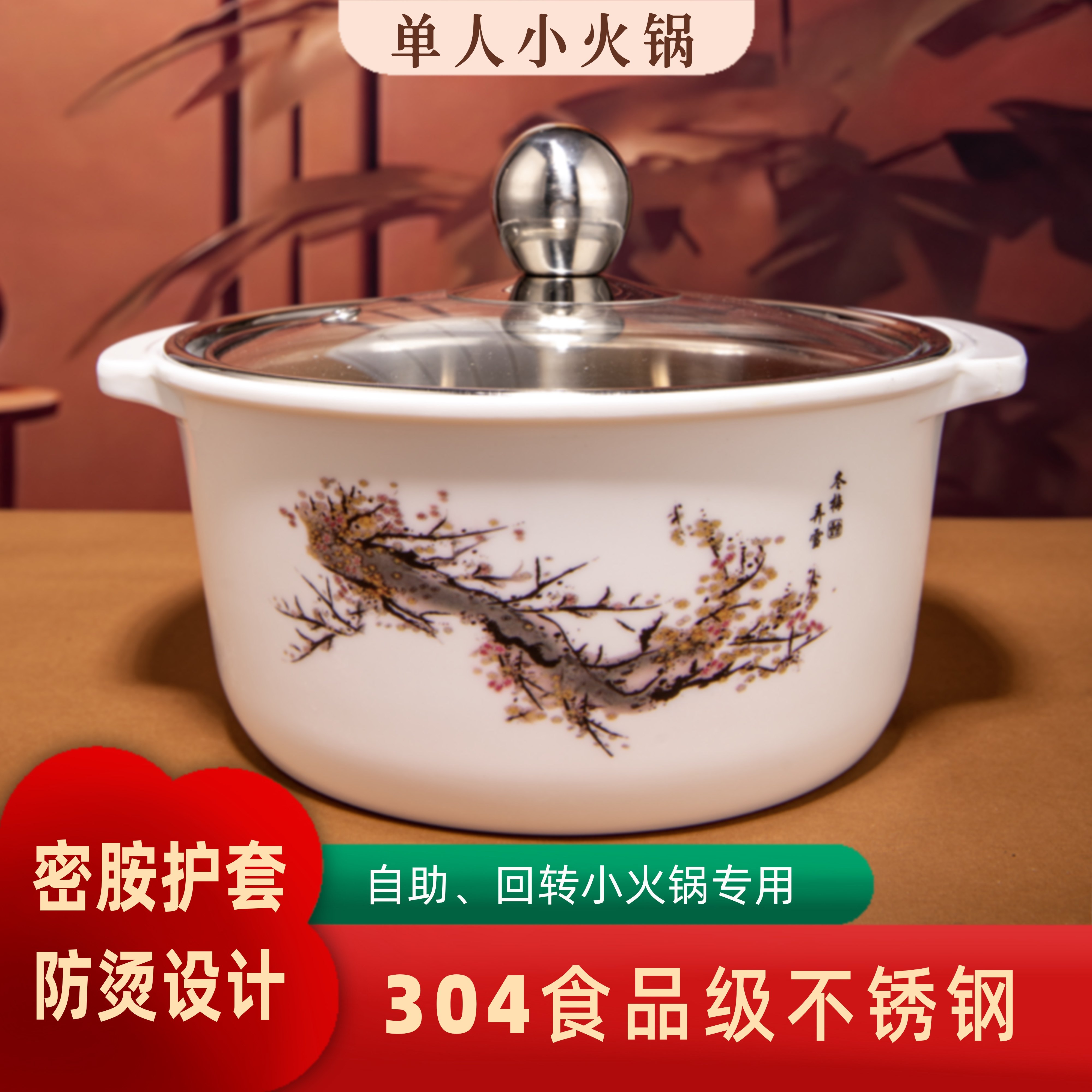 金星密胺不锈钢小火锅特厚