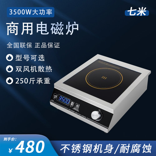 七米商用电磁炉平面3500w大功率