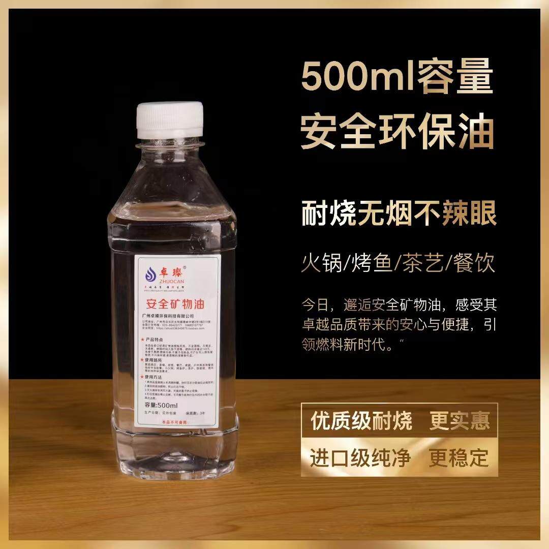 安全矿物油植物油环保油安全无味无烟燃料小火锅烤鱼燃料家用商用
