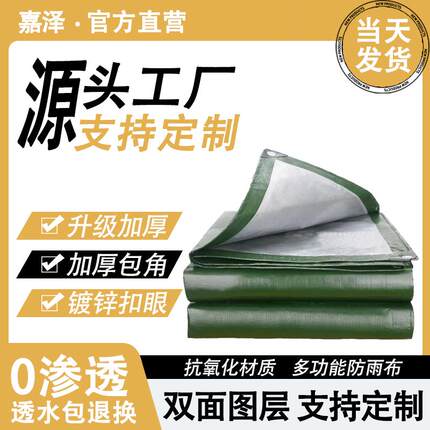 加厚绿银篷布遮阳布防雨布防水布防晒防水户外帆布雨棚油布塑料布