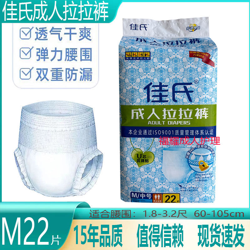 佳氏成人拉拉裤内裤纸尿裤M码2成年人纸尿裤