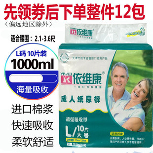 L10片一箱12包120片 尿不湿护理裤 依维康成人纸尿裤 老年人纸尿裤