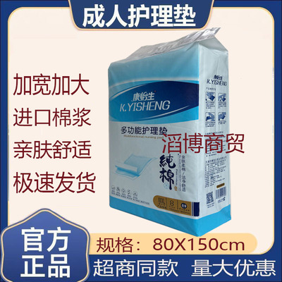 康怡生护理垫老人尿不湿L8片80X150一次性隔尿垫加大隔尿垫纸尿垫