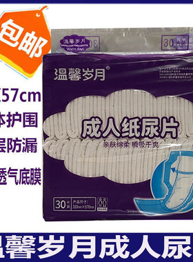 温馨岁月护翼护理尿片成人纸尿片葫芦形30片32x57cm护理垫 大号