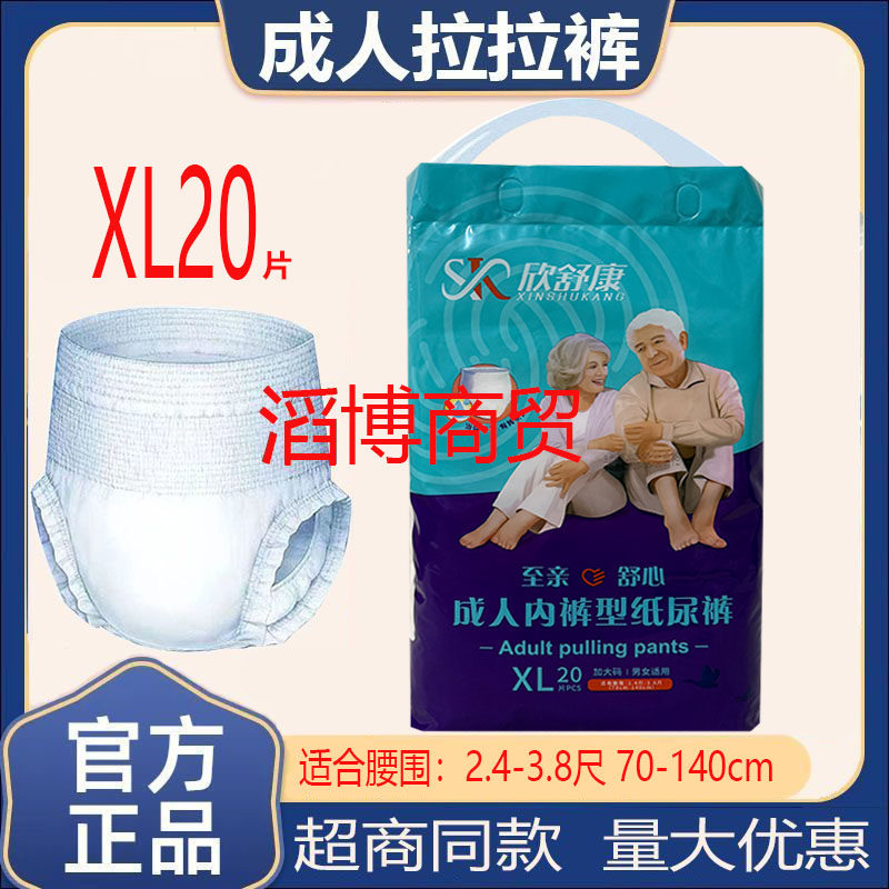 欣舒康成人拉拉裤松紧腰内裤