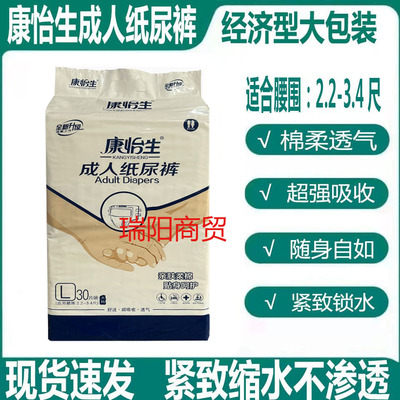 康怡生成人纸尿裤老人尿不湿