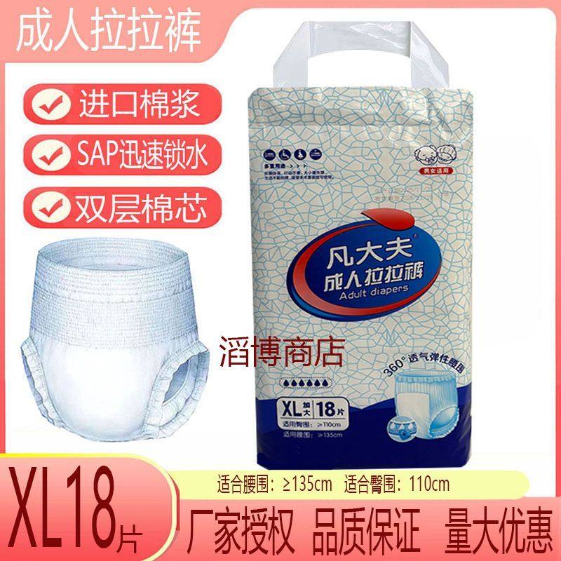 凡大夫成人拉拉裤XL18片L20片瘫痪老人尿不湿内裤尿裤松紧腰男女,洗护清洁剂/卫生巾/纸/香薰,成年人纸尿裤,淘宝优惠券,粉丝福利购,淘宝优惠卷
