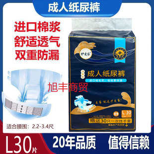 护爱家成人纸尿裤 尿布男女 老人尿不湿L30片卧床老人专用粘贴尿裤