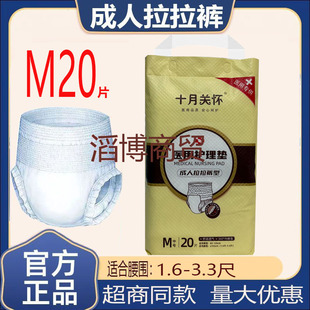 十月关怀成人拉拉裤尿不湿M20L20片卧床老人内裤纸尿裤松紧腰尿裤