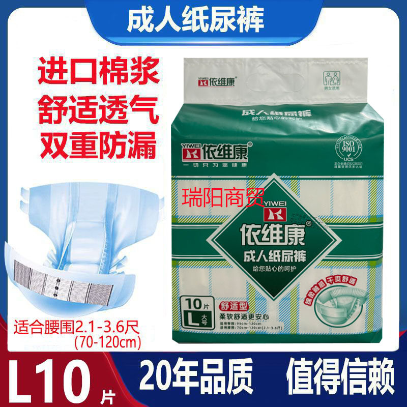 依维康成人纸尿裤老人尿不湿L10片尿裤纸尿片舒尿布护理垫舒适型