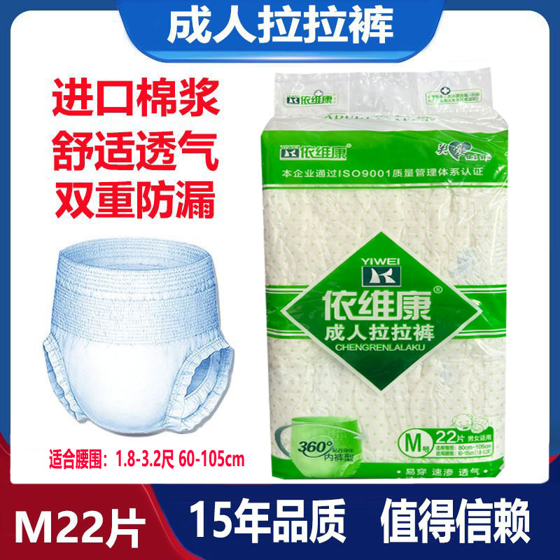 依维康成人拉拉裤22片小码
