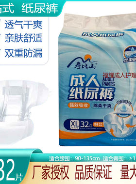 寿比山成人纸尿裤大包装老人尿不湿L40片XL32片粘贴式纸尿裤男女
