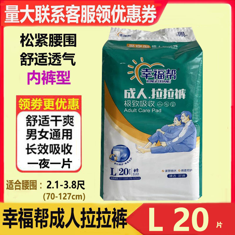 幸福帮成人拉拉裤老人尿不湿