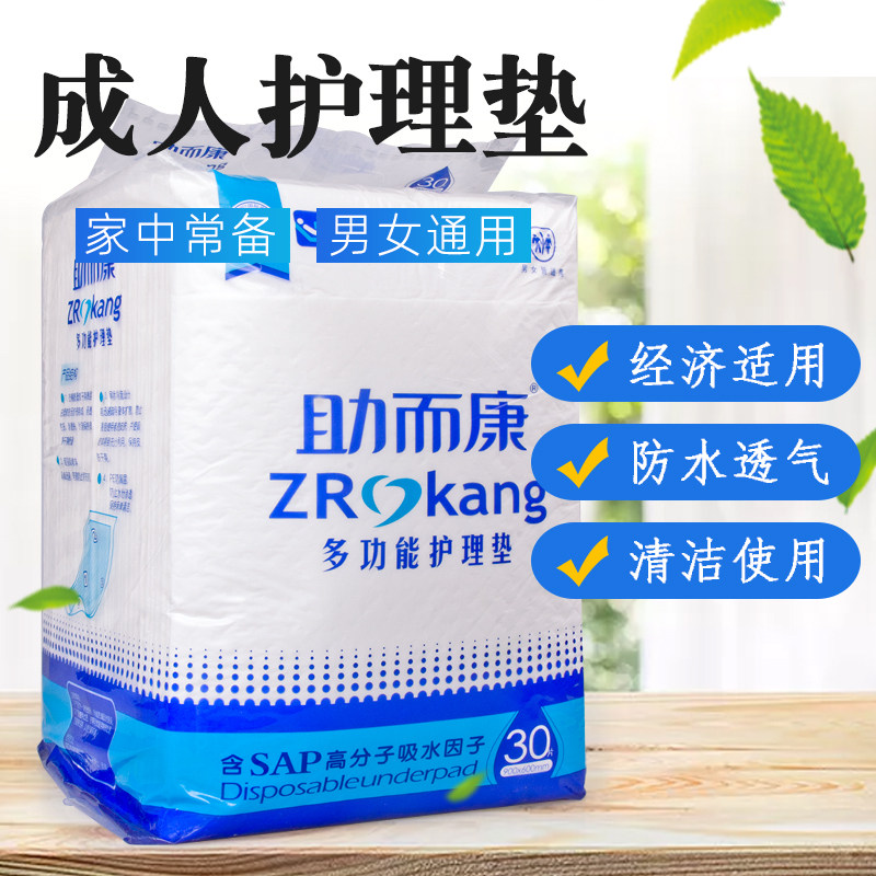 助而康多功能成人护理垫L30片60X90老年人护理孕产妇经期垫一次性