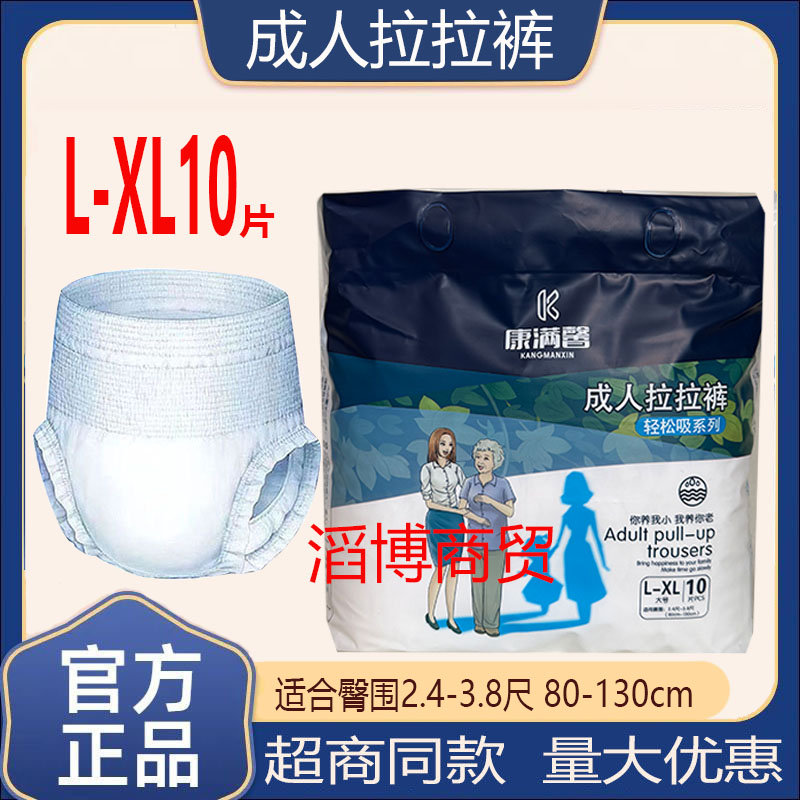 康满馨成人拉拉裤裤L-XL10片M12片瘫痪老人内裤纸尿裤尿不湿男女