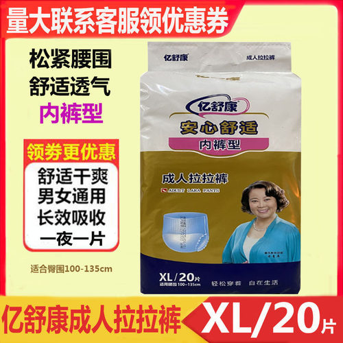 亿舒康拉拉裤防侧老人尿不湿