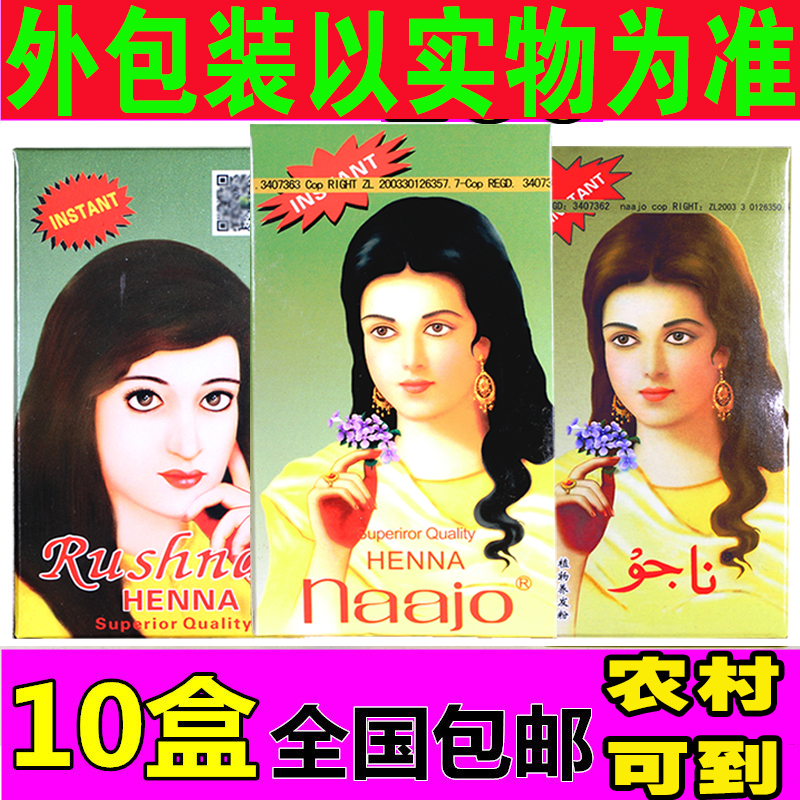 憨厚哥海娜新疆正品包邮染发剂